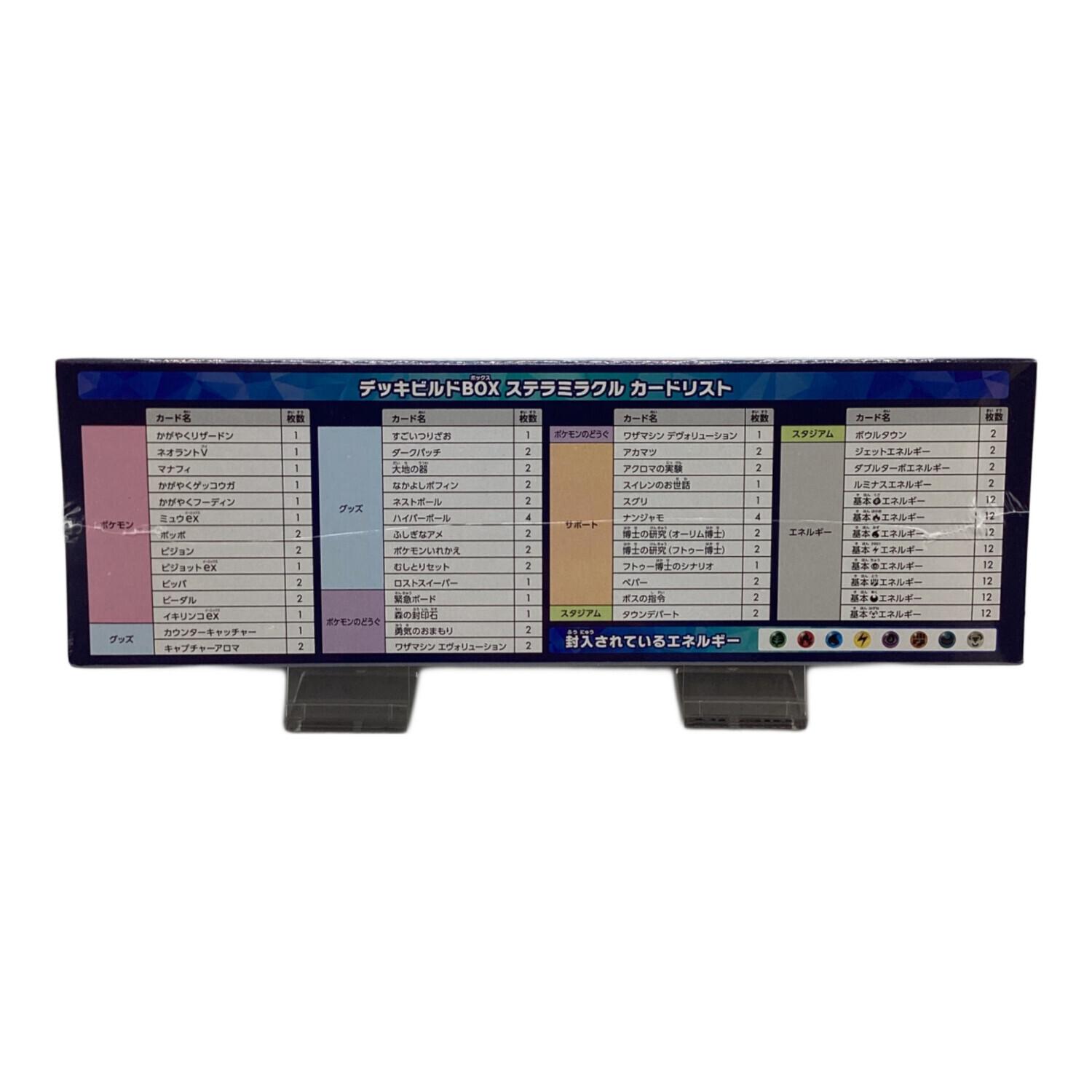 スカーレット＆バイオレット デッキビルドBOX ステラミラクル ポケモン