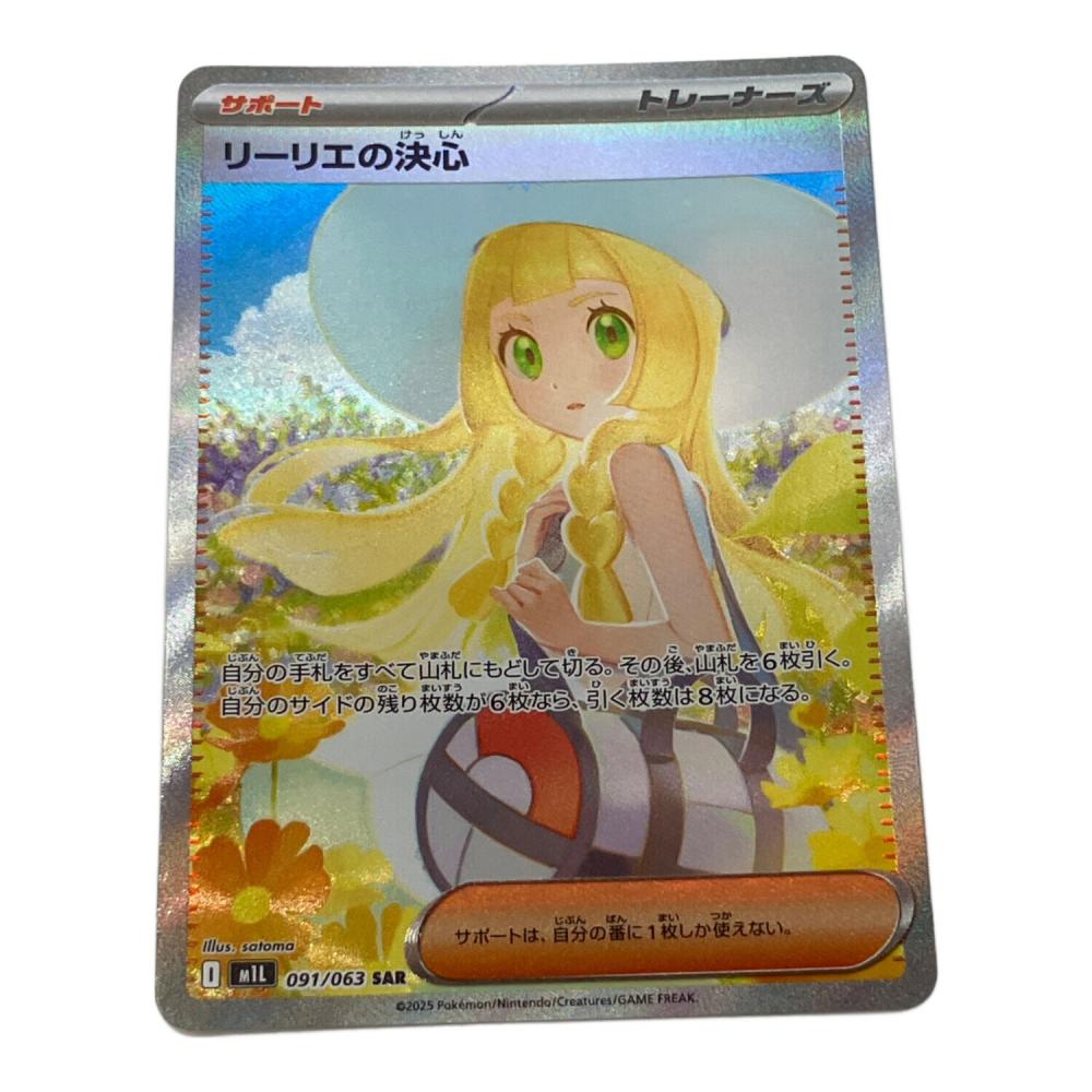 PSA10】リーリエの決心 SAR (防湿庫管理)…428 PSA10】リーリエの決心