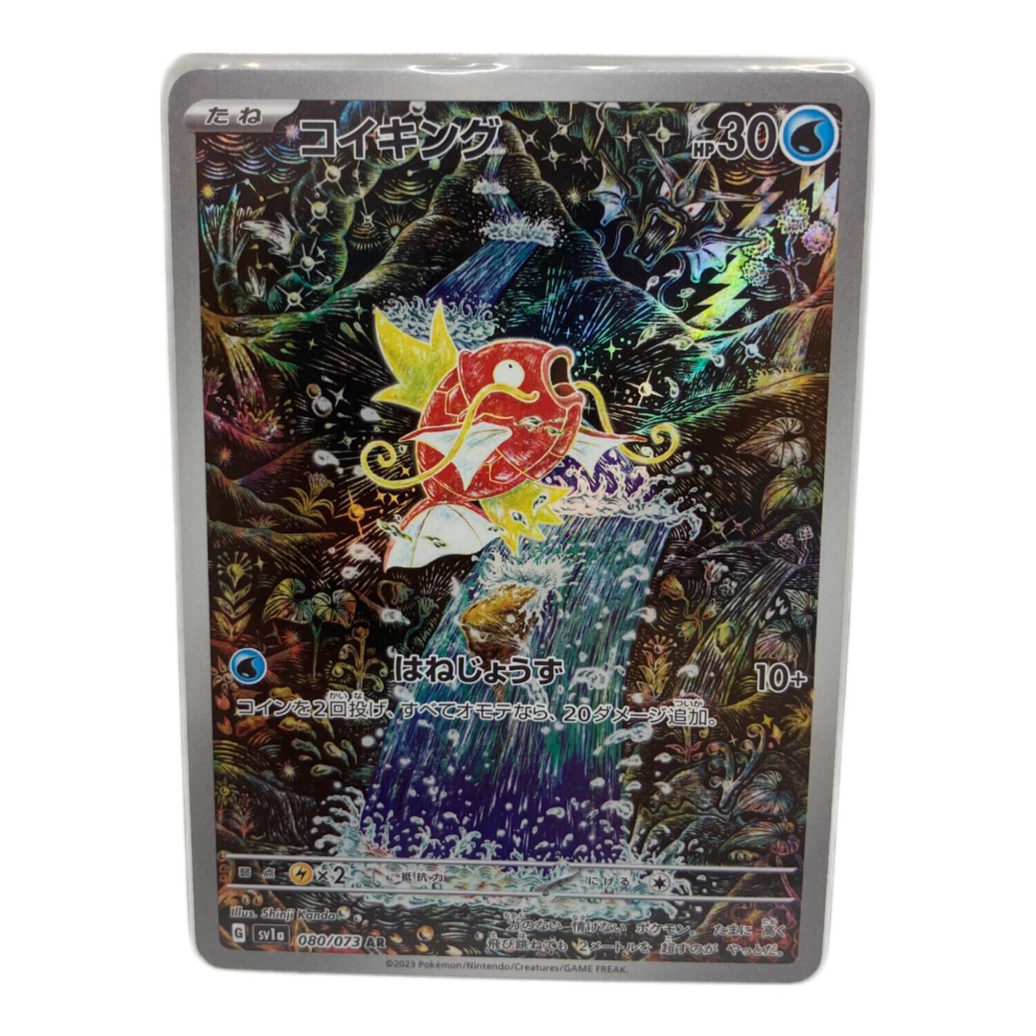 ポケモンカード コイキング 080/073 AR｜トレファクONLINE