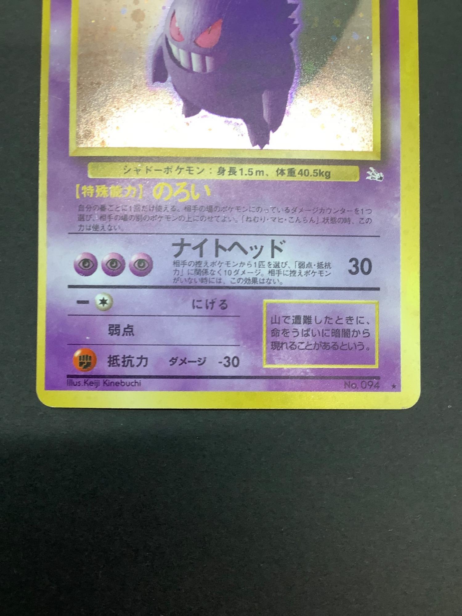 ゲンガー 094 旧裏 ポケモンカード｜トレファクONLINE