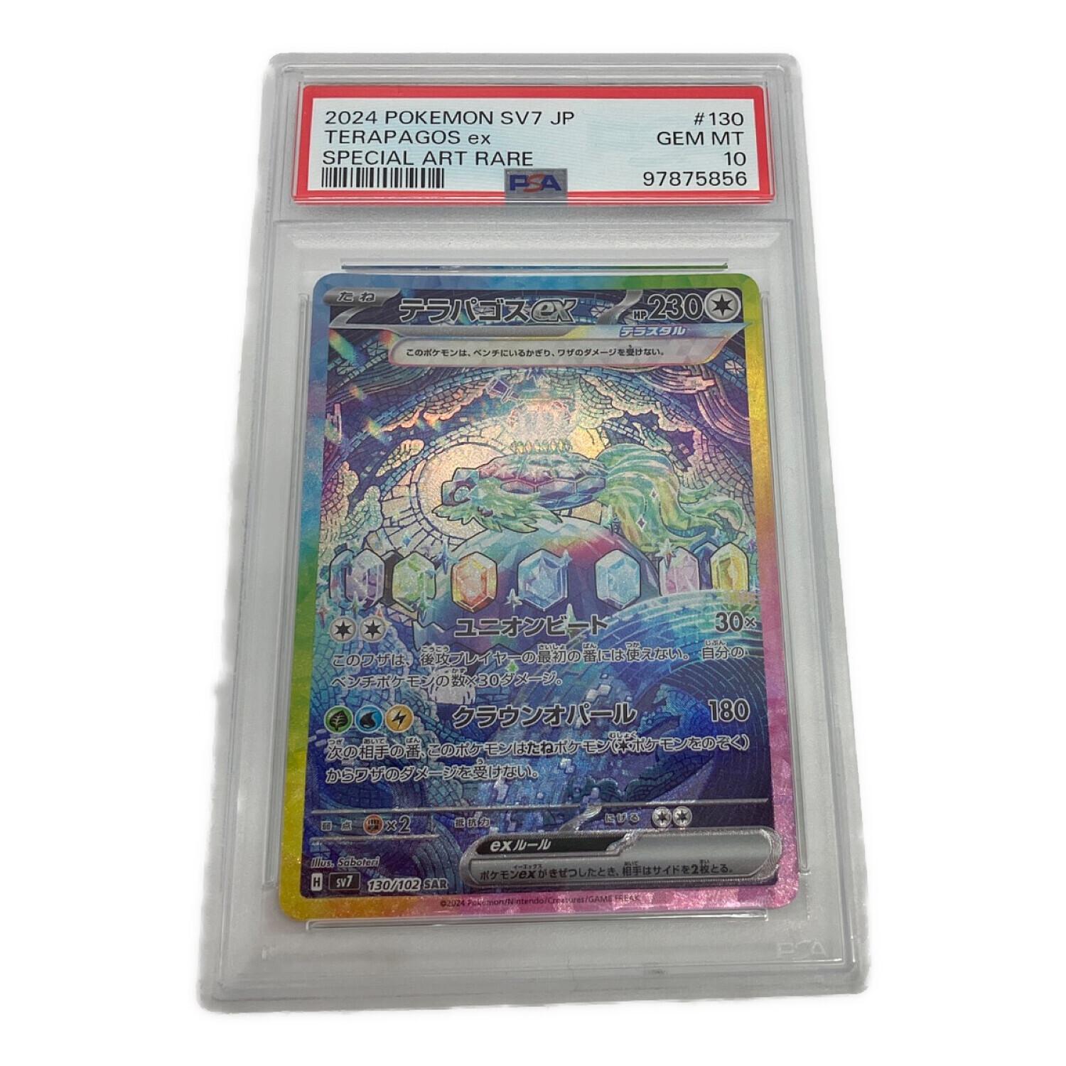 テラパゴスex ポケモンカード 130/102 SAR PSA10｜トレファクONLINE