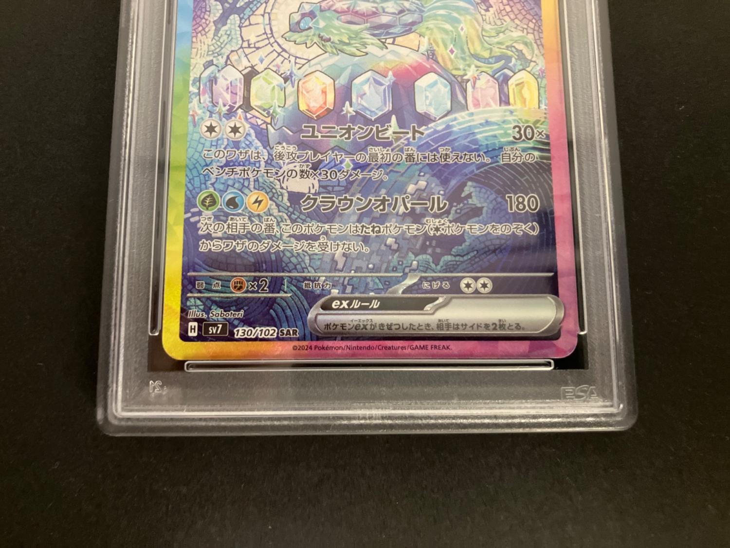 テラパゴスex ポケモンカード 130/102 SAR PSA10｜トレファクONLINE