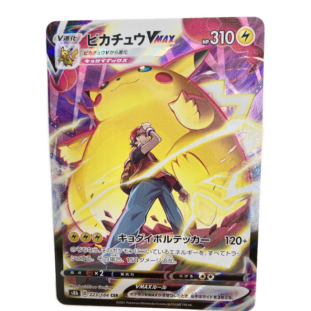 ピカチュウ vmax csr PSA10 PSA10ピカチュウVMAX CSR 223⁄184