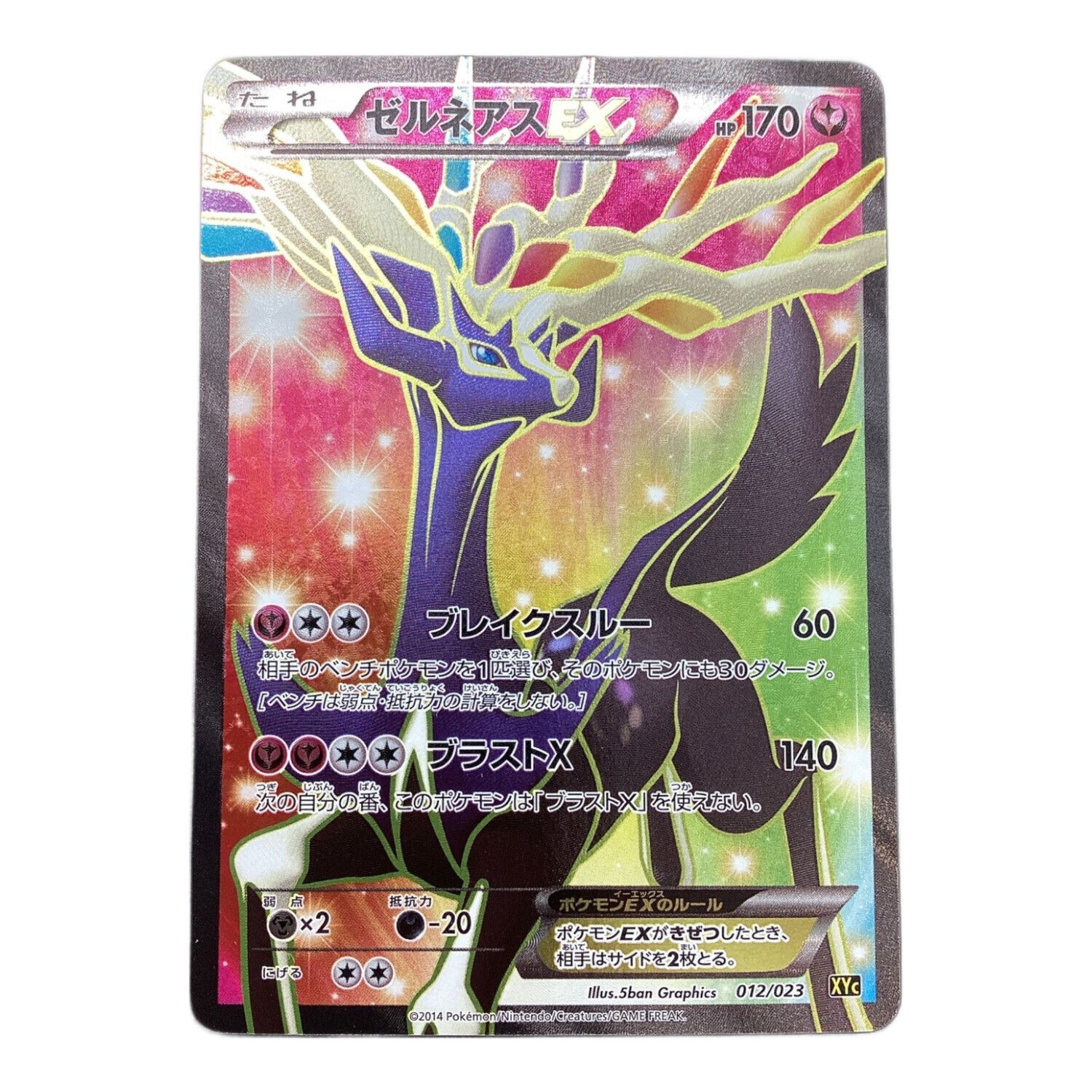 ポケモンカード ゼルネアスEX 012/023 SR｜トレファクONLINE