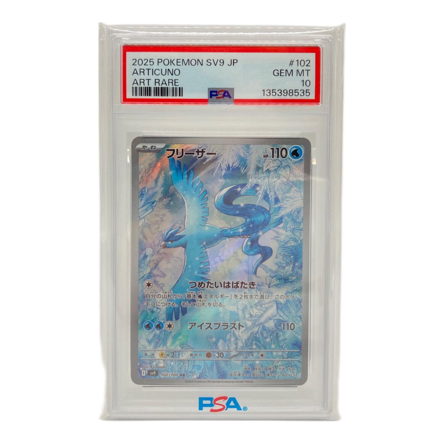 フリーザー ポケモンカード 102/100 AR｜トレファクONLINE