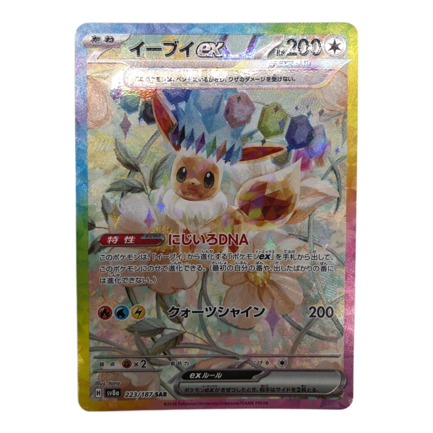 イーブイEX 223/187 SAR ポケモンカード｜トレファクONLINE