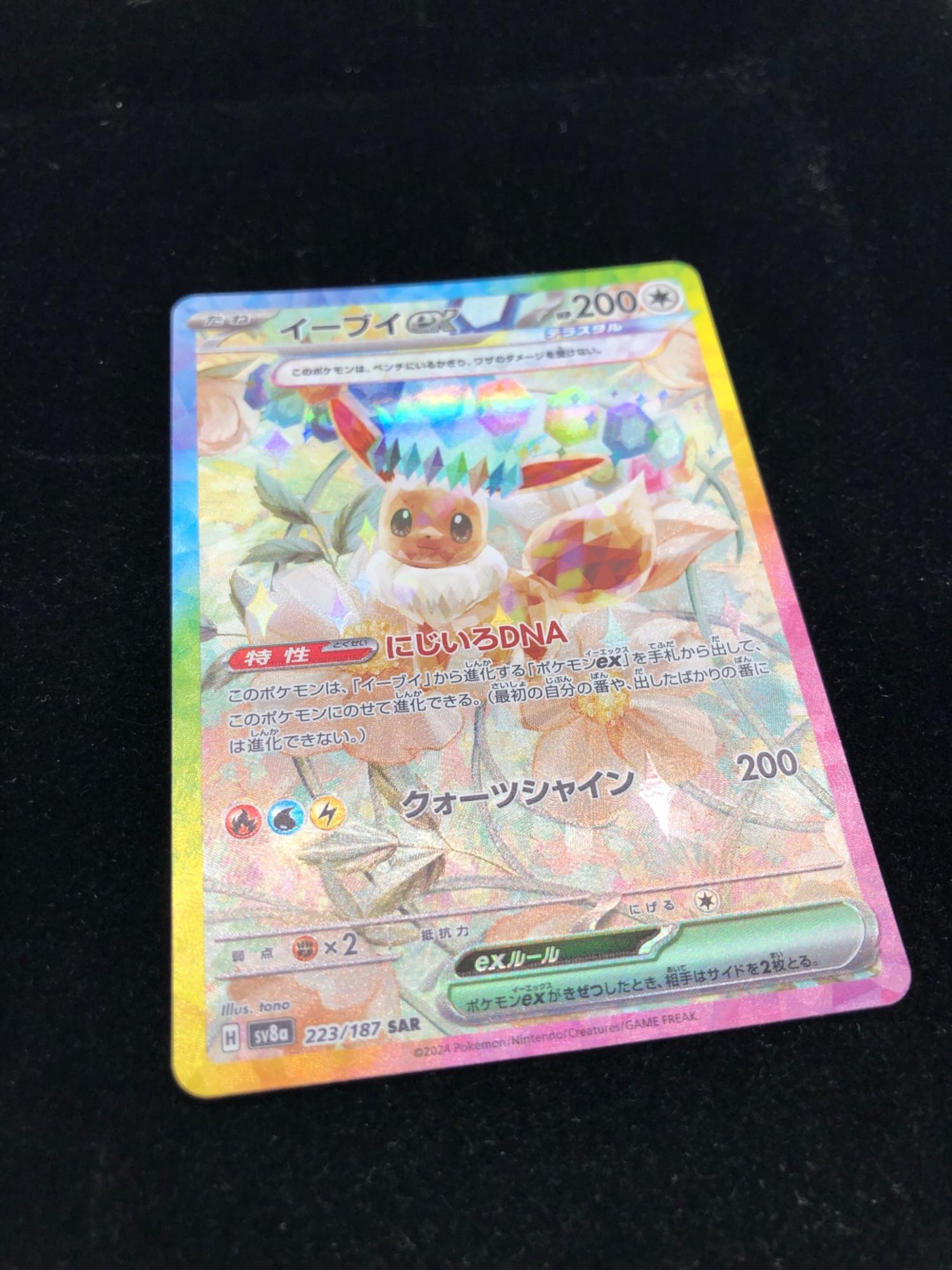 イーブイEX 223/187 SAR ポケモンカード｜トレファクONLINE