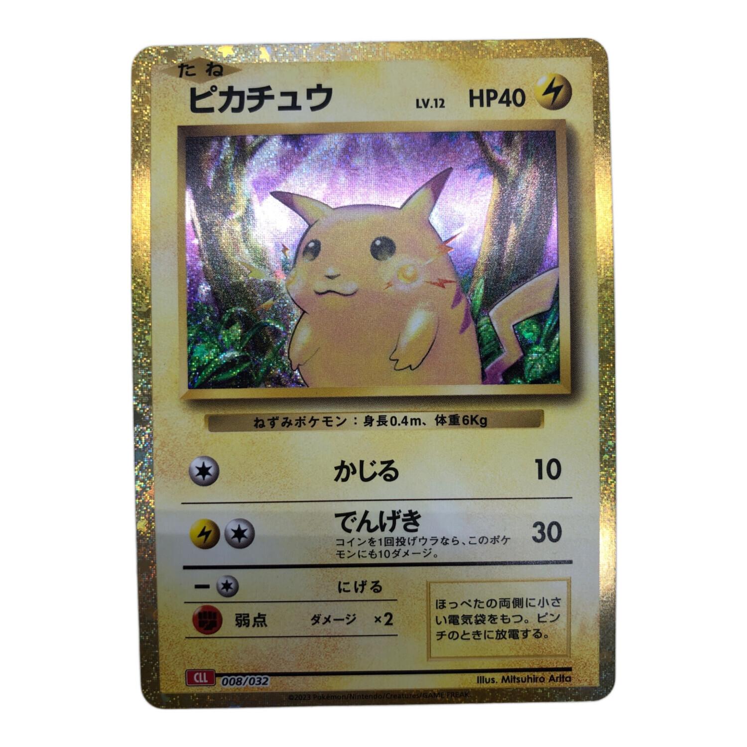 ピカチュウ クラッシック #008/032 PSA10 PSA10】ポケモンカードゲーム