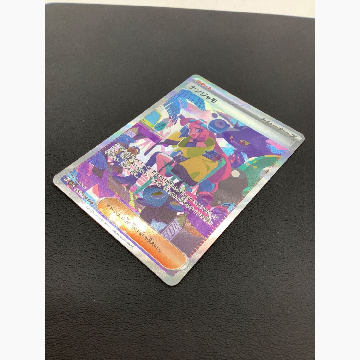 ナンジャモ 350/190 SAR シャイニートレジャーex｜トレファクONLINE