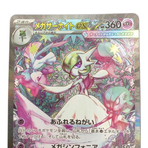ポケモンカード メガサーナイトex 087/063 SAR｜トレファクONLINE