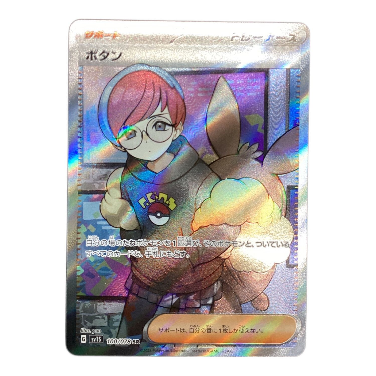 ポケモンカード ボタン 100/078 SR スカーレットex｜トレファクONLINE