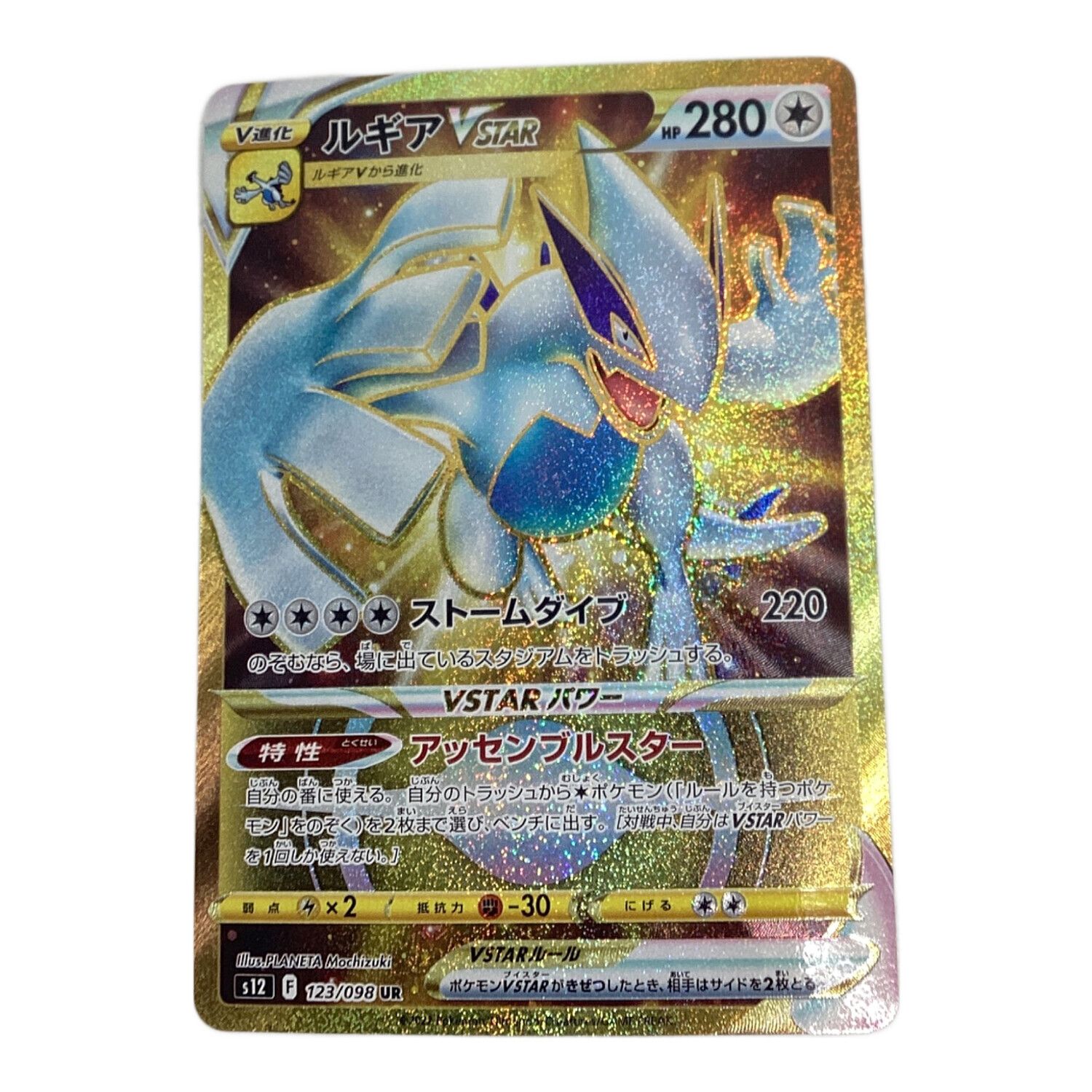 ポケモンカード ルギアVSTAR 123/098 UR｜トレファクONLINE