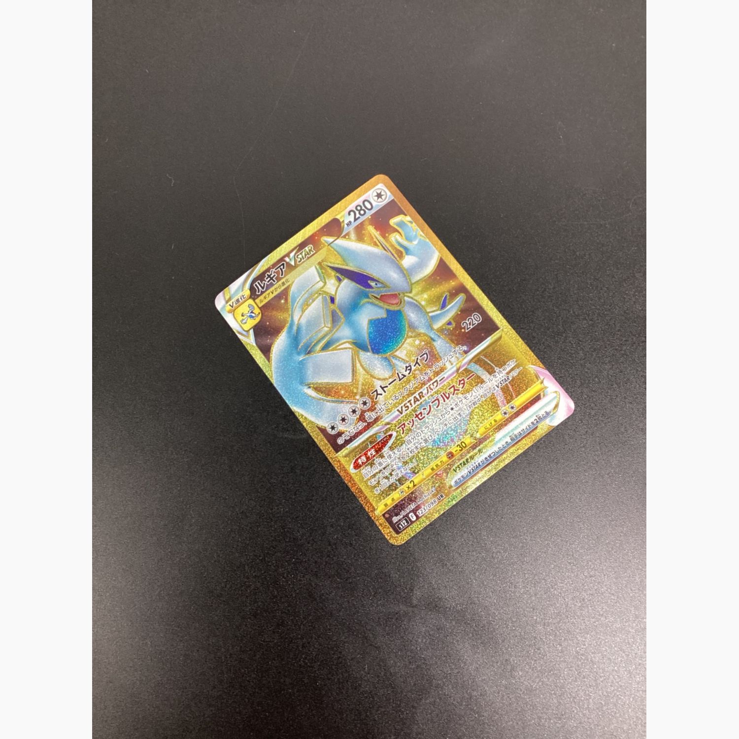 ポケモンカード ルギアVSTAR 123/098 UR｜トレファクONLINE