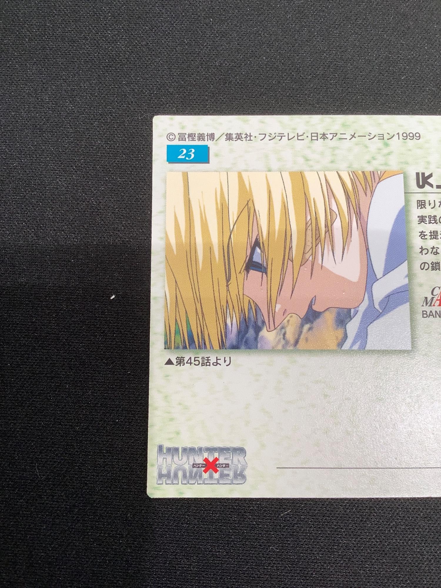 HUNTER×HUNTER (ハンター×ハンター) クラピカ23 カード カードダス ー