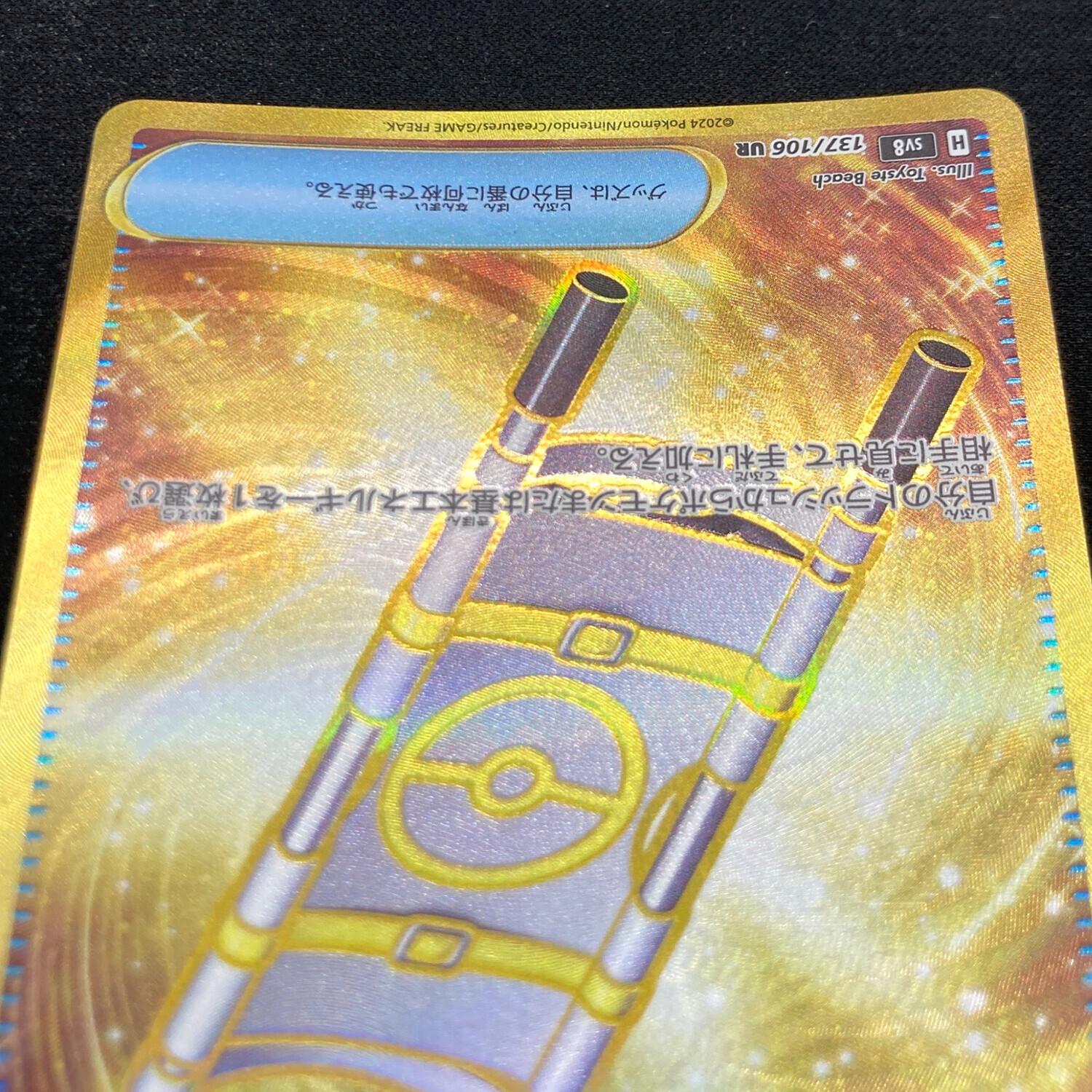 夜のタンカ 137/106 UR ポケモンカード｜トレファクONLINE