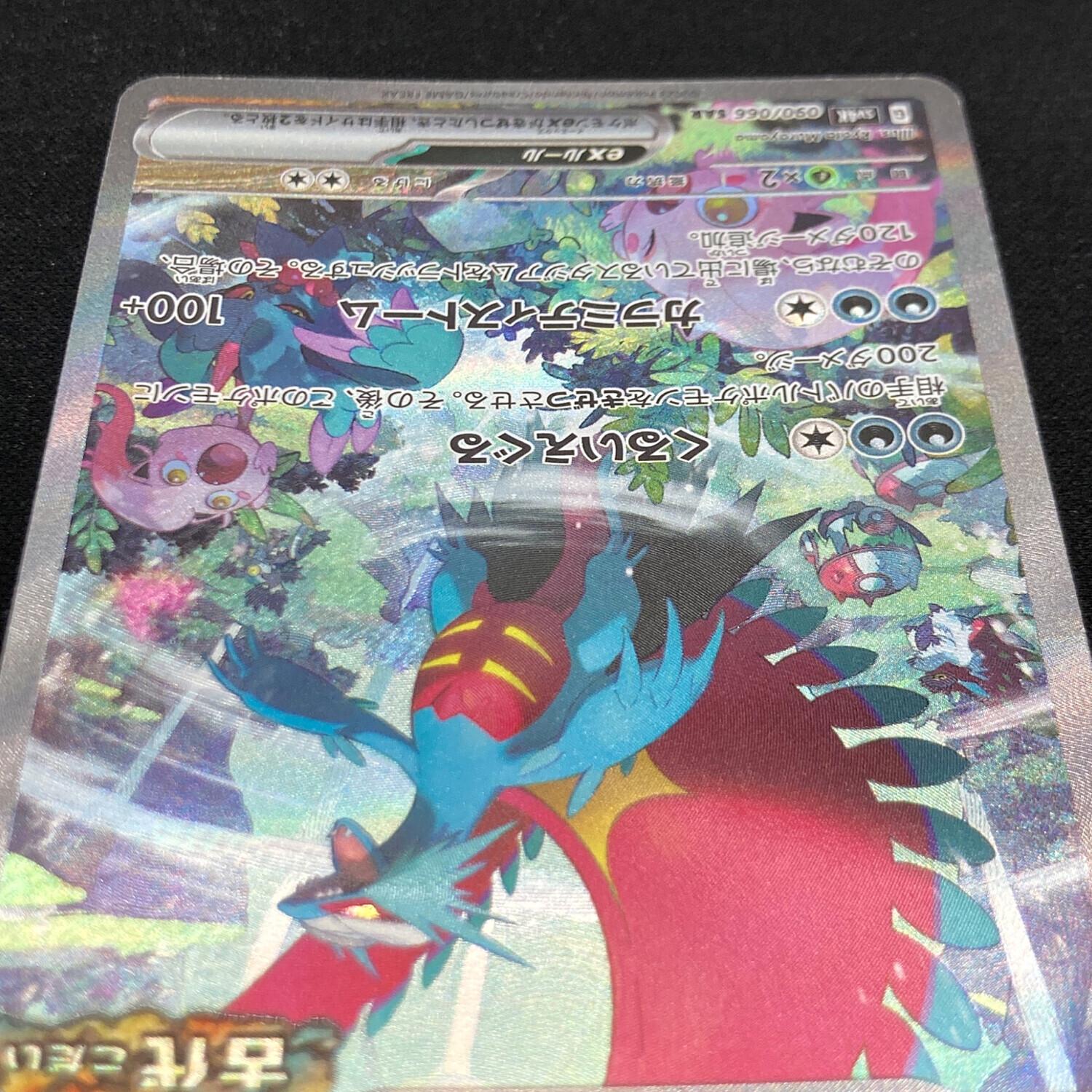 トドロクツキex 090/066 SAR ポケモンカード｜トレファクONLINE