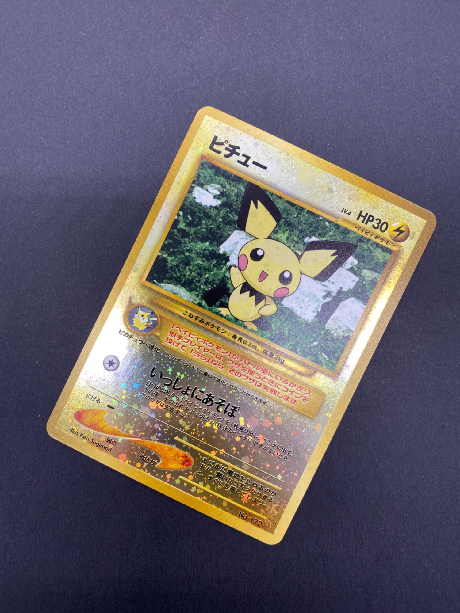 ピチュー Lv.4 No.172 旧裏面 ポケモンカード｜トレファクONLINE