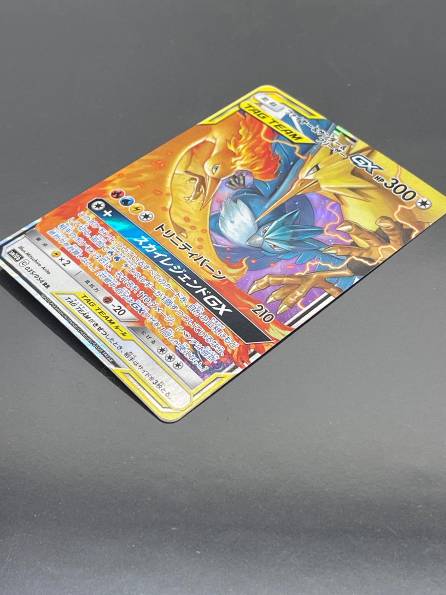 ポケモン ファイヤー＆サンダー＆フリーザーGX ポケモンカード 035/054