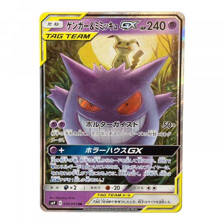 ポケモンカード ゲンガー&ミミッキュGX 038/095 RR タッグボルト