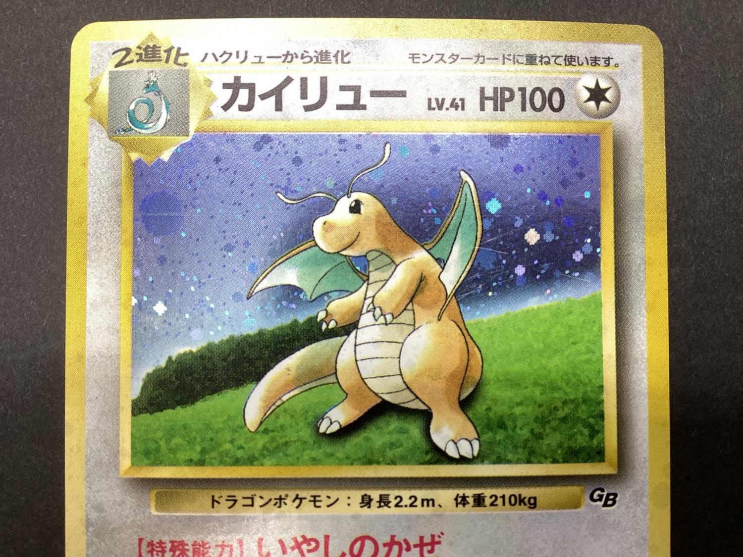 ポケモンカード カイリュー Lv41 旧裏面｜トレファクONLINE