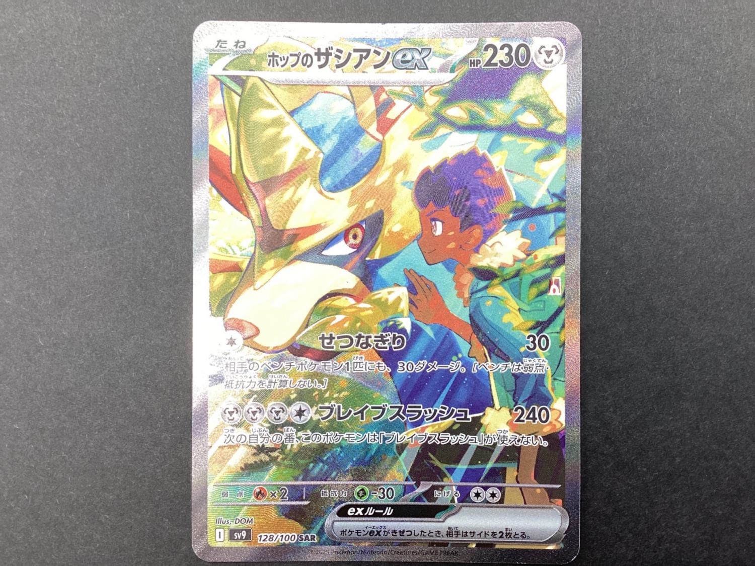 ポケモンカード ポップのザシアンex 128/100 SAR｜トレファクONLINE