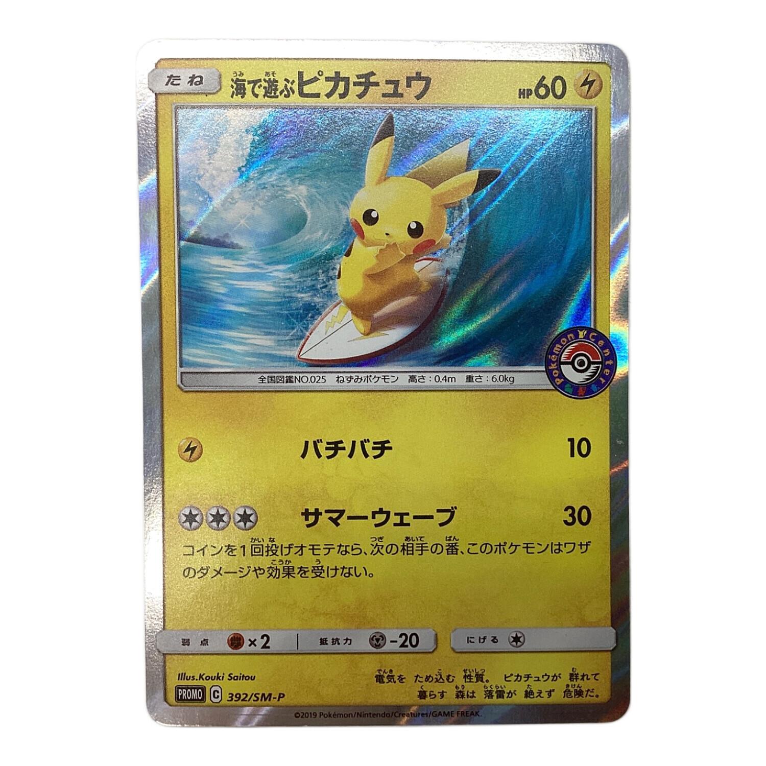 ポケモンカード 海で遊ぶピカチュウ 392/SM-P｜トレファクONLINE