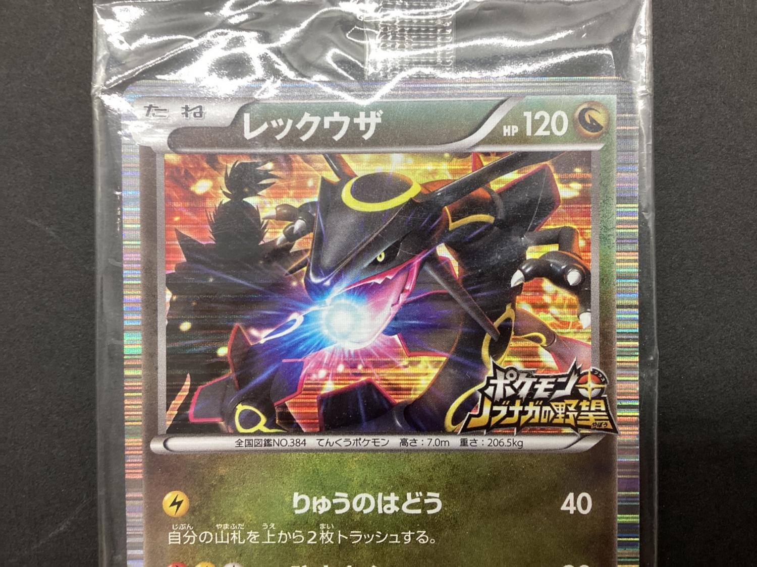 ポケモンカード ノブナガの野望 レックウザ 144/BW-P プロモ