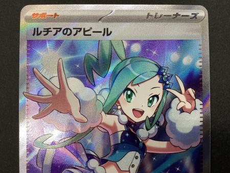 ポケモンカード ルチアのアピール 086/064 SR｜トレファクONLINE