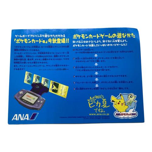ポケモンカードe -ANAスペシャル'01バージョン- ピカチュウ