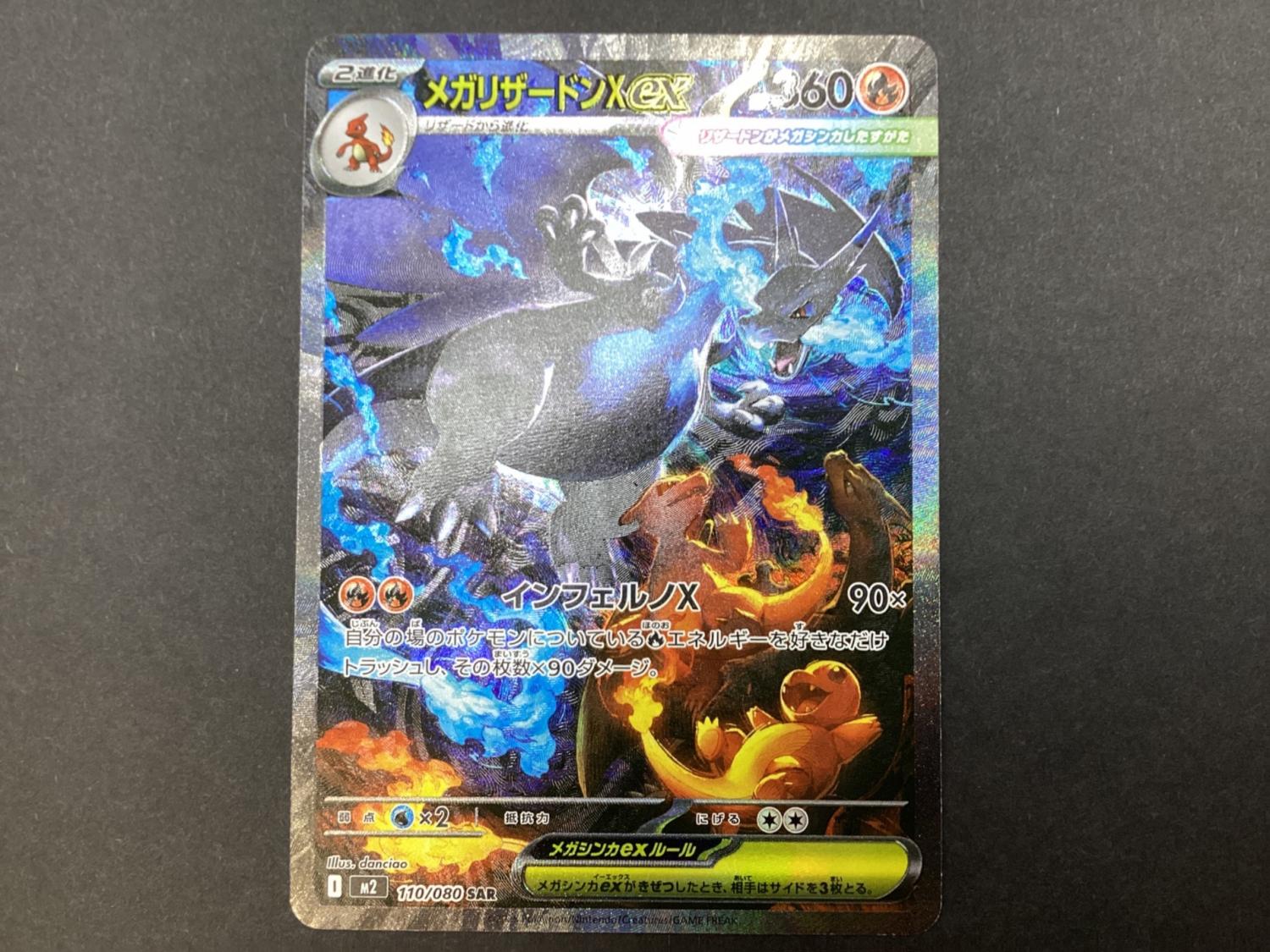 ポケモンカード メガリザードンX EX 110/080 SAR｜トレファクONLINE