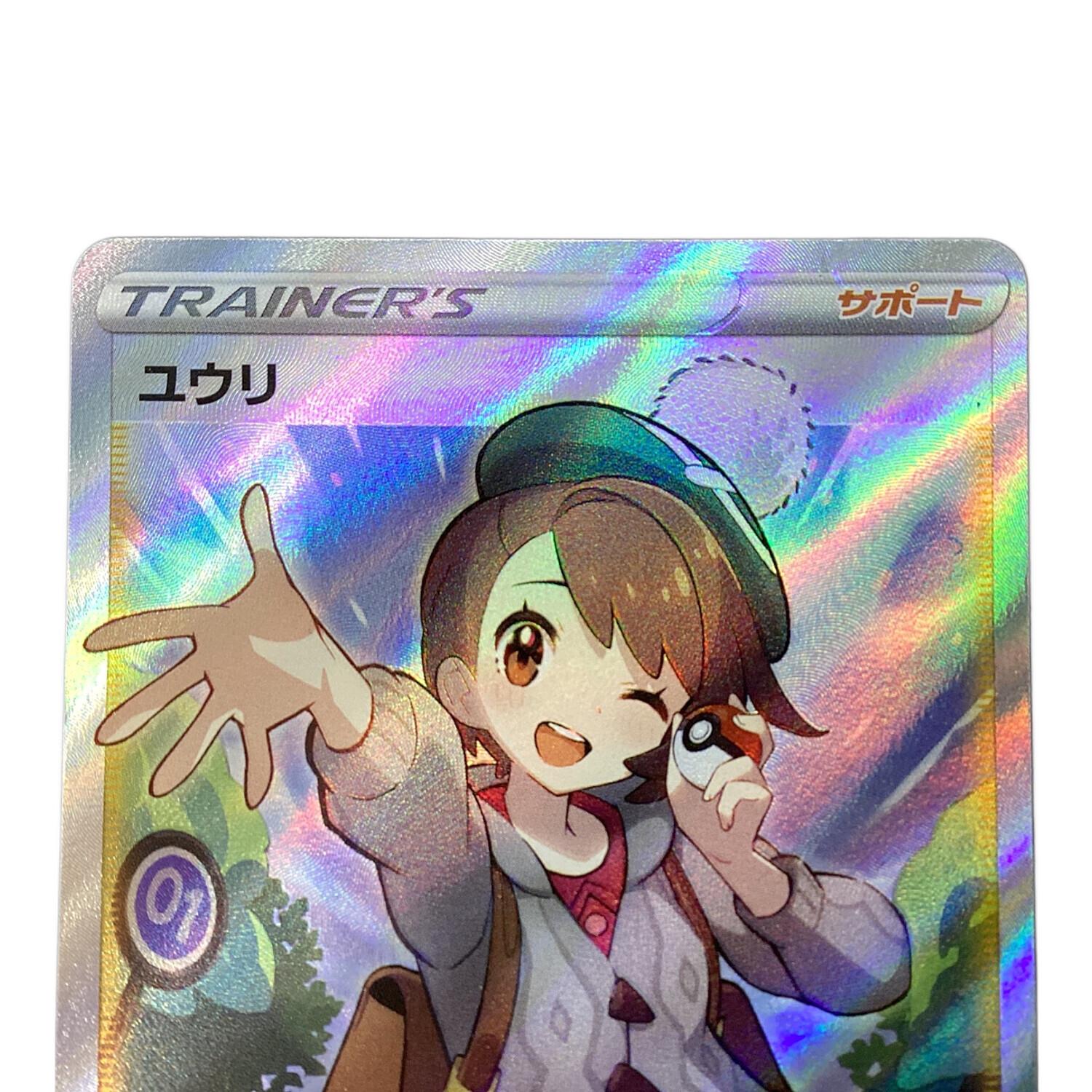 ユウリ ポケモンカード 276/184 SR｜トレファクONLINE