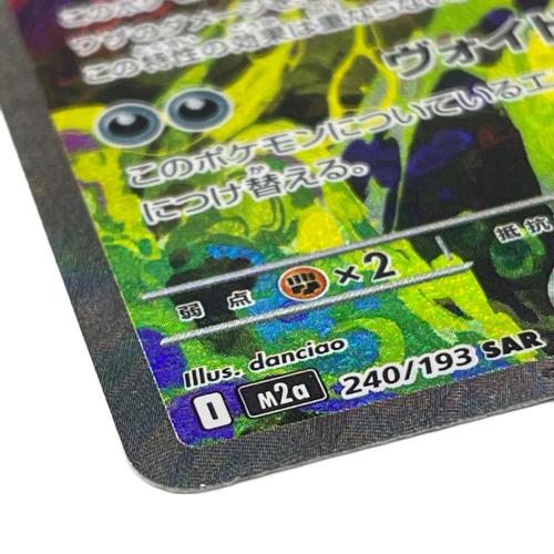 メガゲンガーex ポケモンカード 240/193 SAR｜トレファクONLINE
