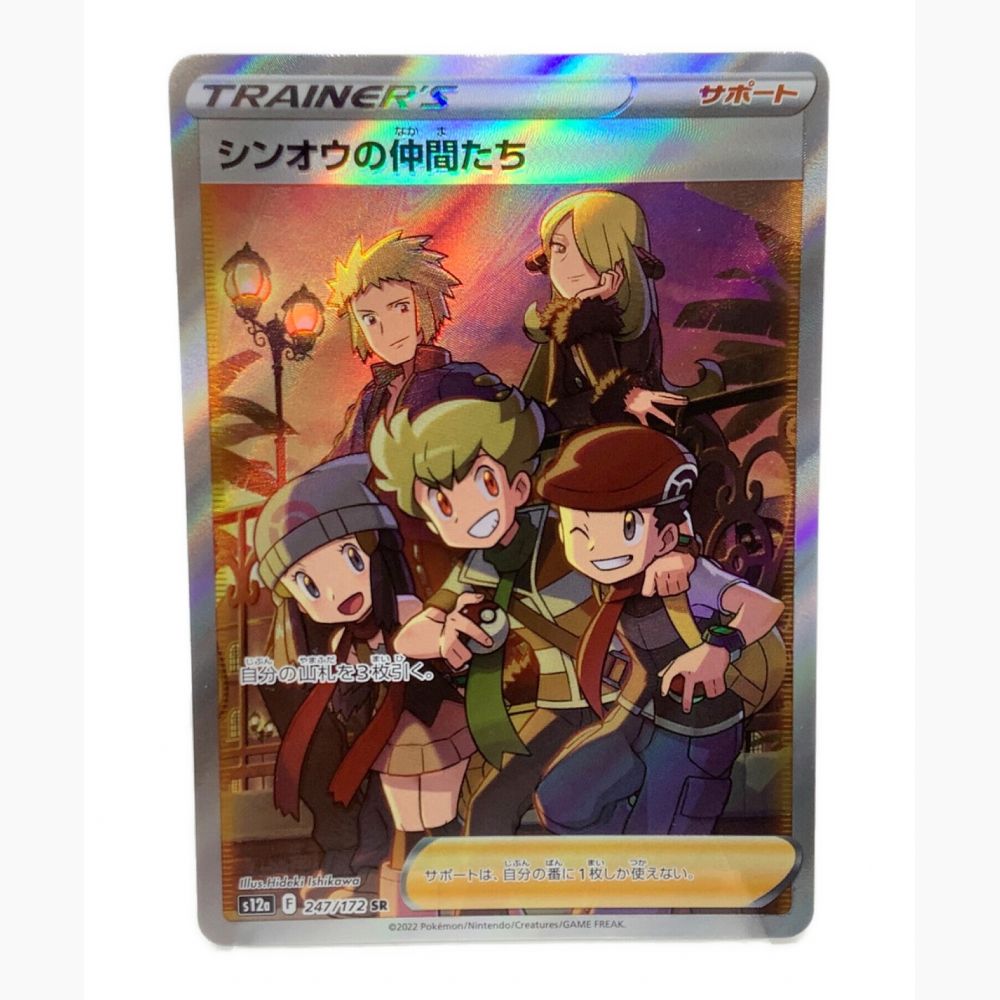 シンオウの仲間たち ヒスイの仲間たち psa9 連番 VSTARユニバース