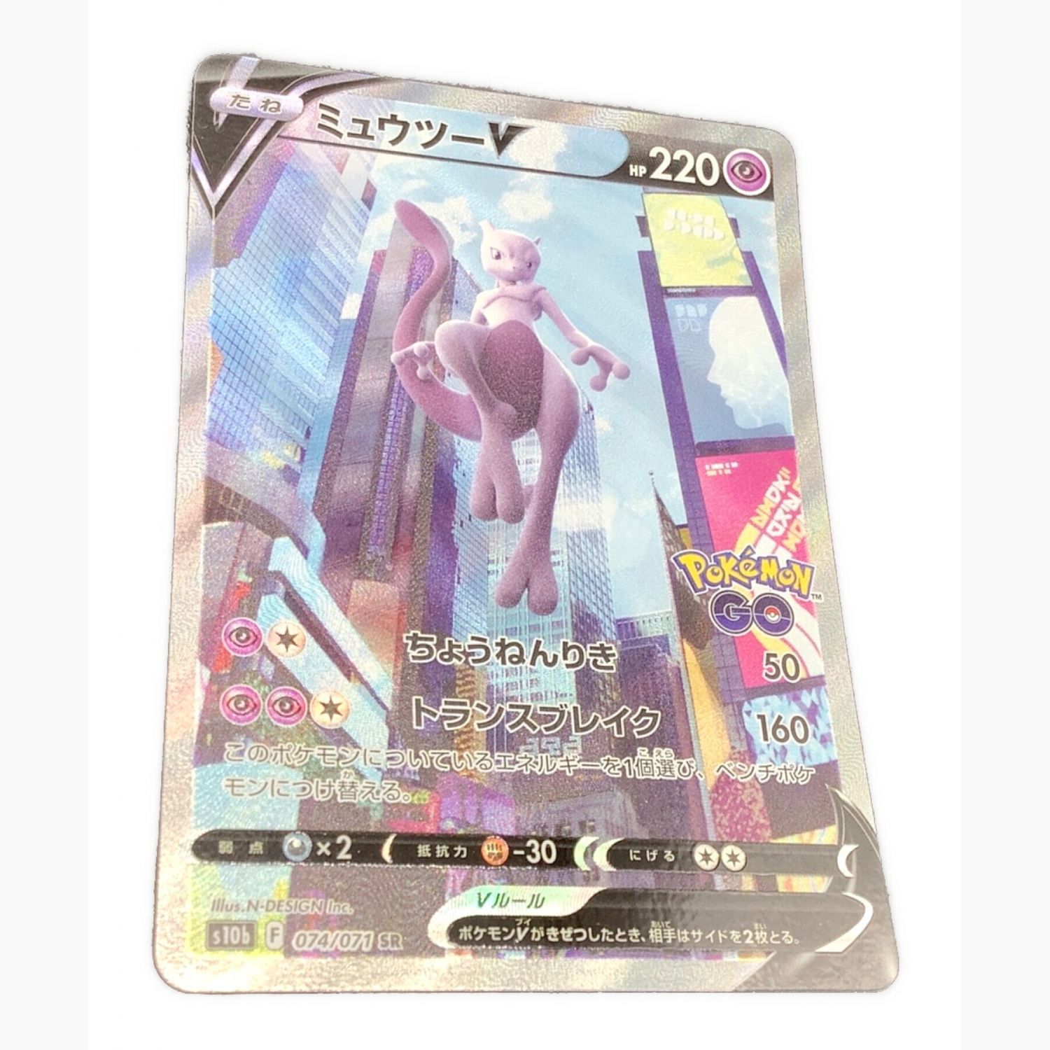 ミュウツーV SR S10b Pokémon GO 074/071 PSA10 【公式通販】