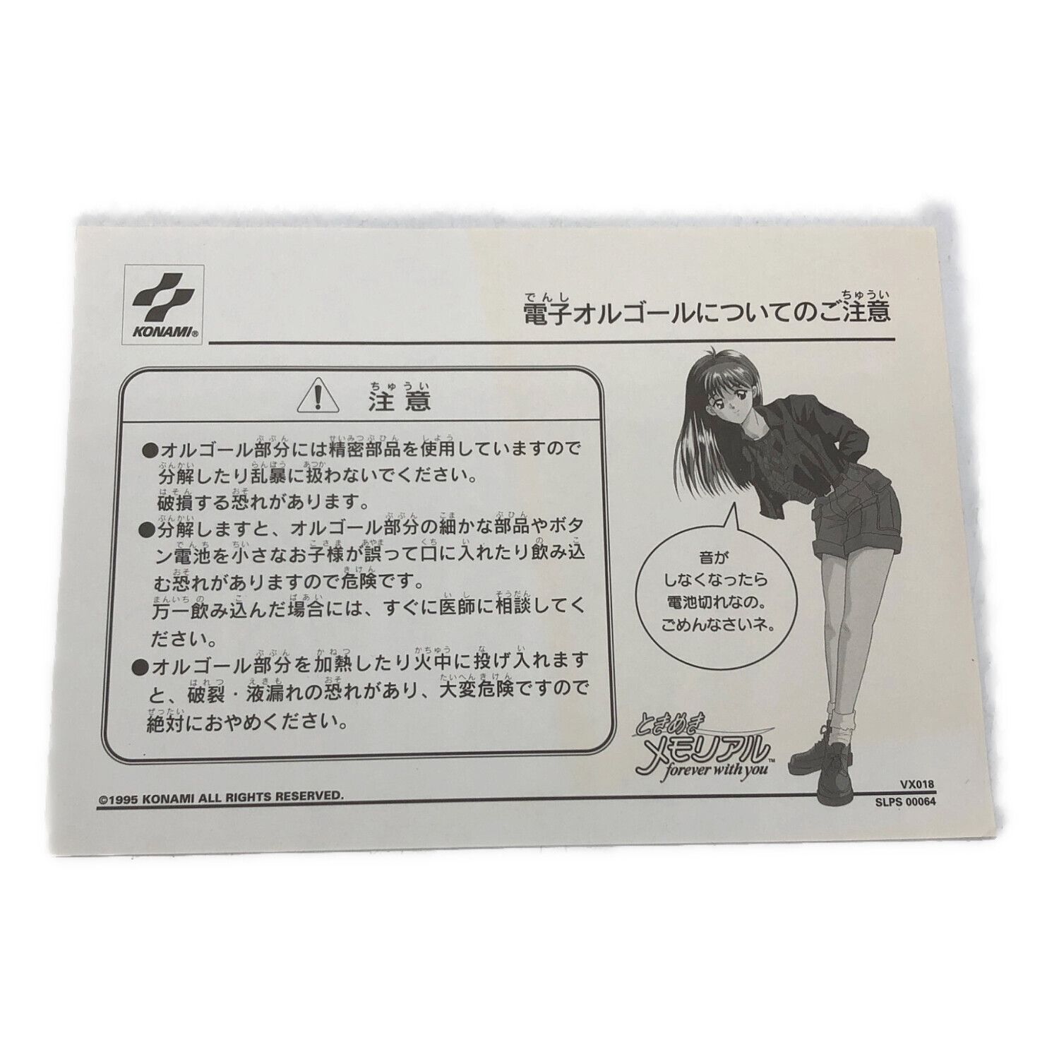 KONAMI (コナミ) ときめきメモリアル 限定盤 -｜トレファクONLINE