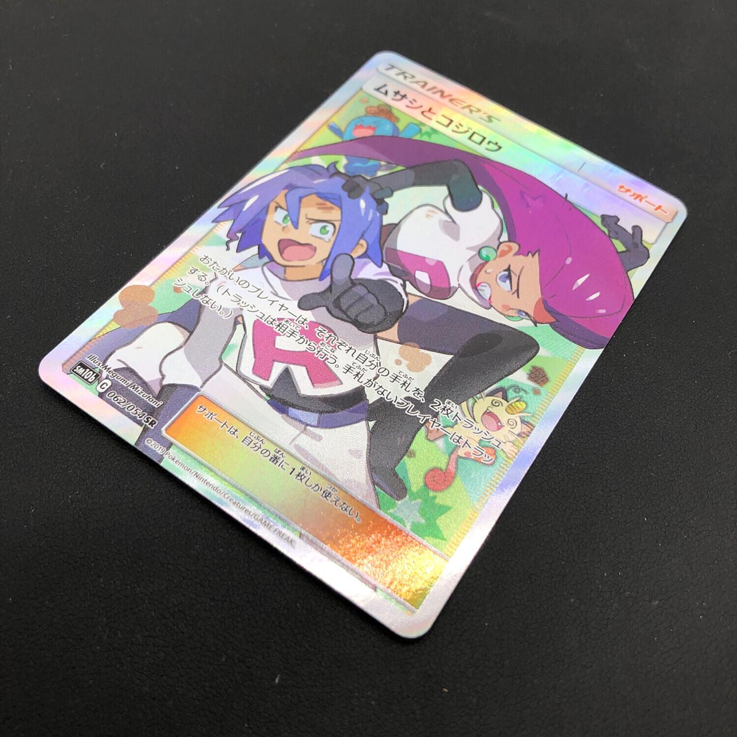 pokemon（ポケモン)ポケモンカード ムサシとコジロウ 062/054 SR