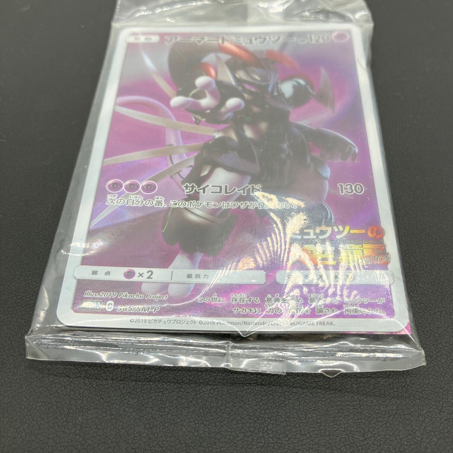 pokemon（ポケモン）アーマードミュウツー ポケモンカード 365/SM-P 未
