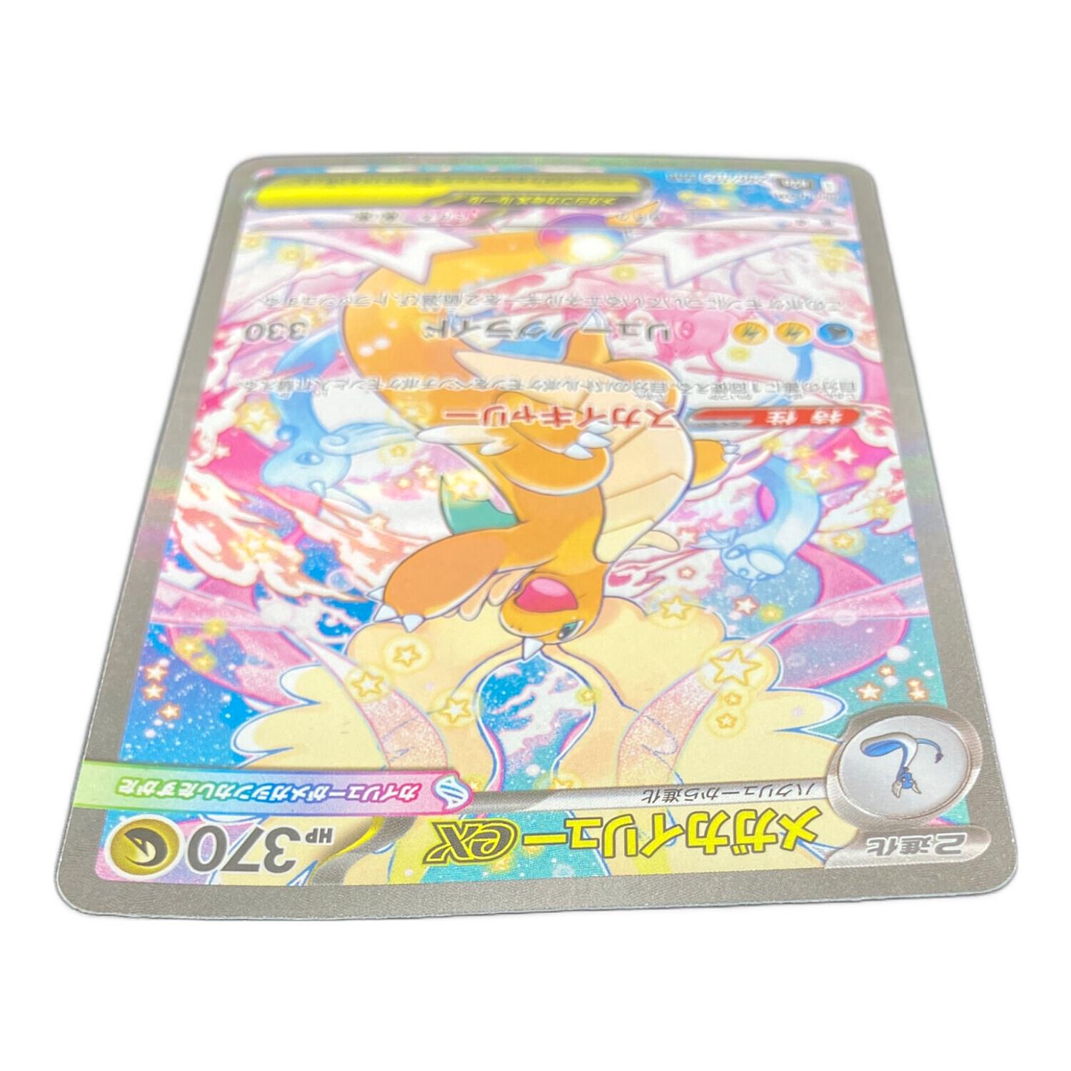 メガカイリューex ポケモンカード 246/193 SAR MEGAドリームex