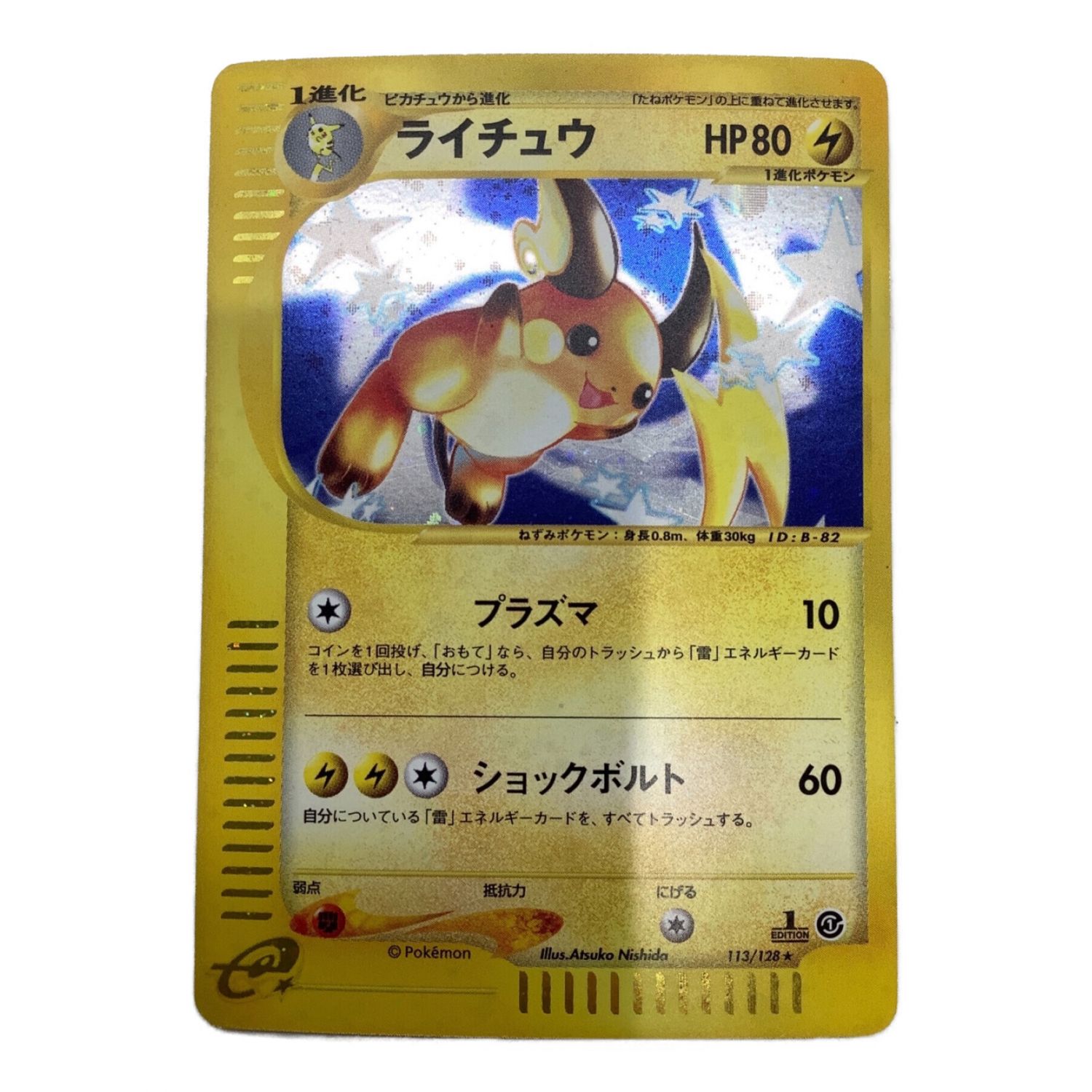 ポケモンカード 1st Edition ライチュウ 113/128｜トレファクONLINE