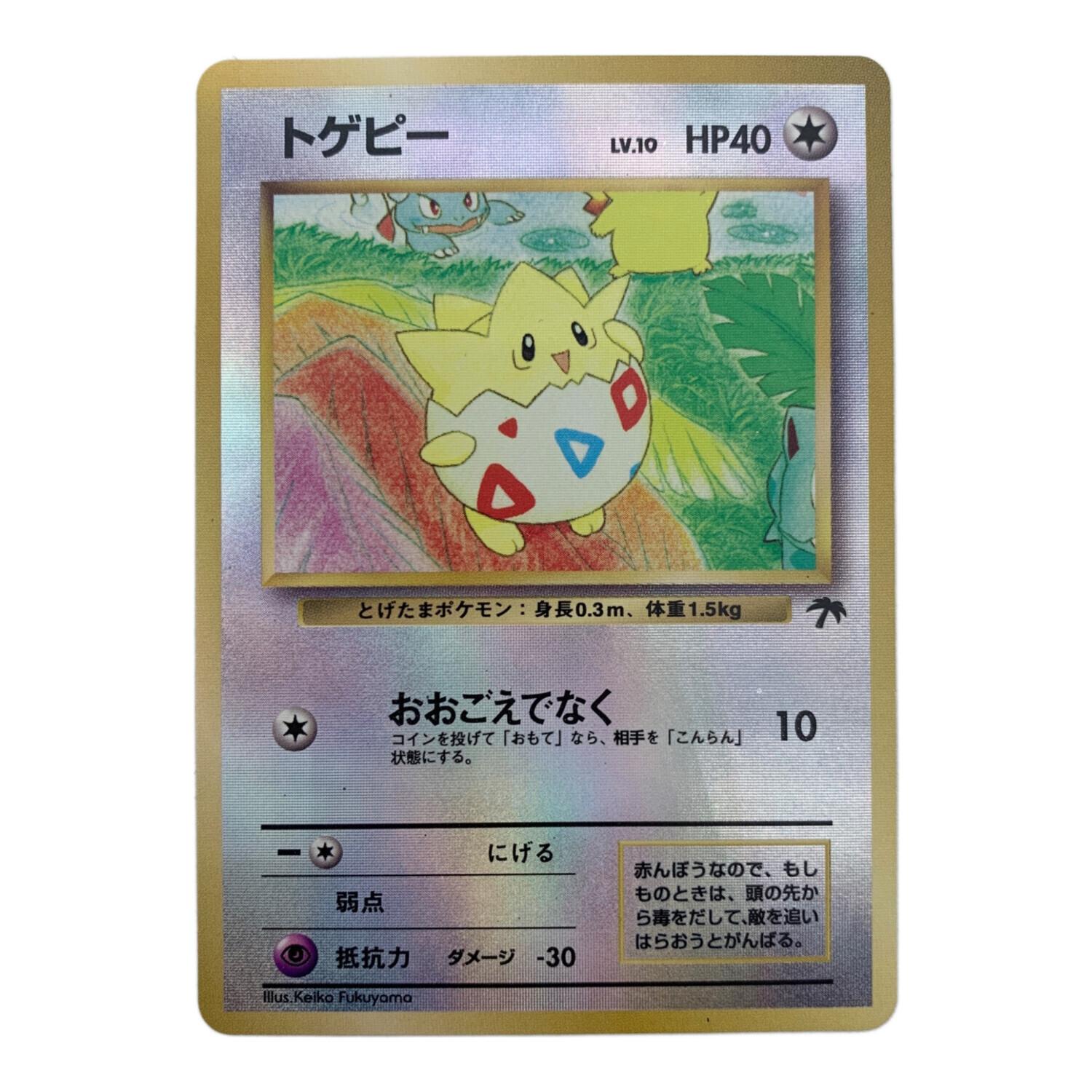 トゲピー 旧裏 サザンアイランド CGC10 GEMMINT 白ラベル ポケモン