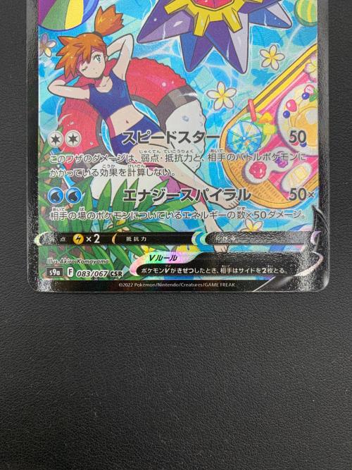 スターミー ポケモンカード 083/067 CSR 強化拡張パック「バトル