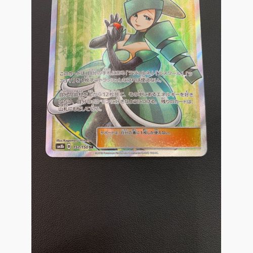 ポケモンカード ルミタン 157/150 SR GXウルトラシャイニー