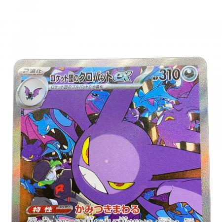 ポケモンカード ロケット団のクロバットex 127/098 SAR｜トレファクONLINE