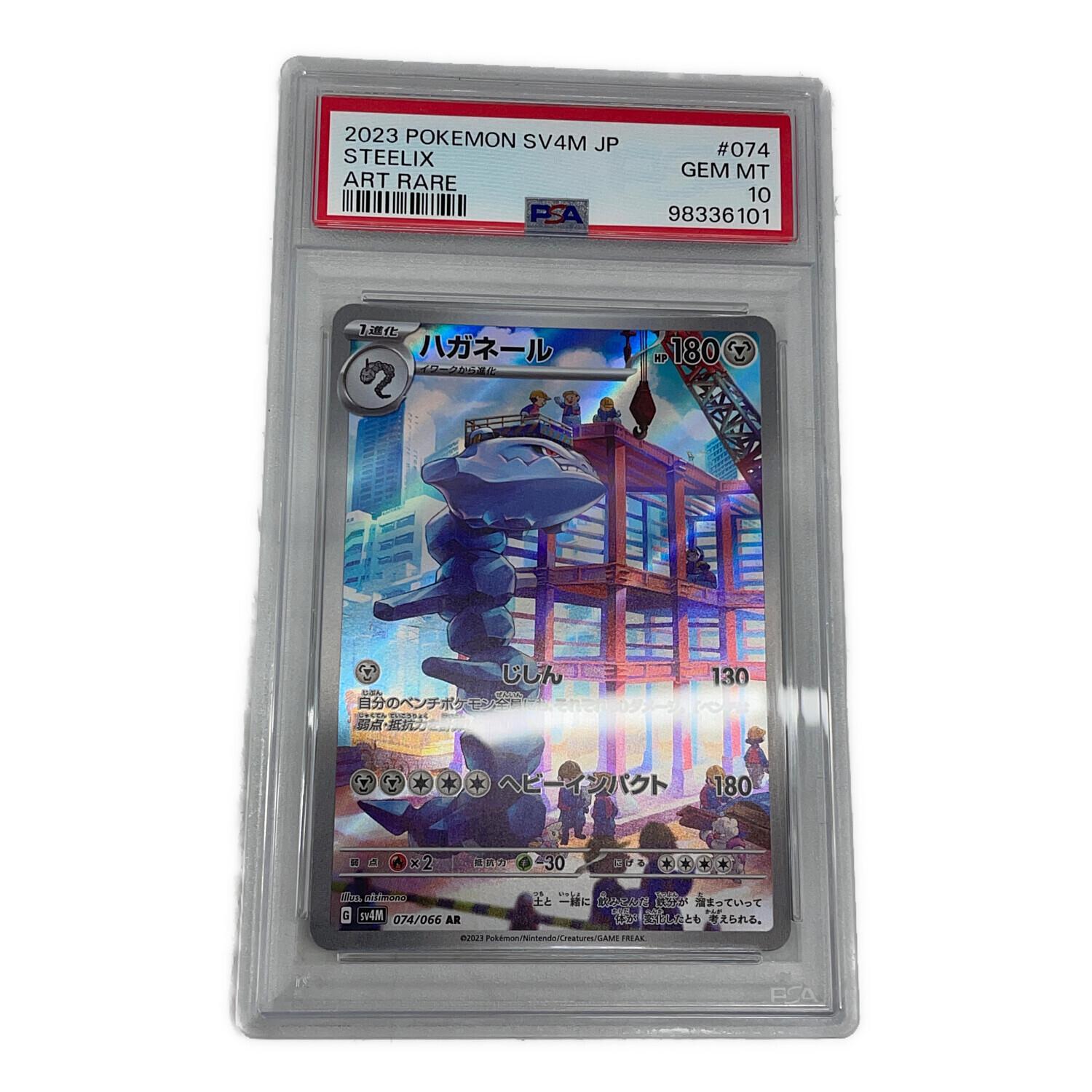 ポケモンカード ハガネール 074/066 AR PSA10｜トレファクONLINE