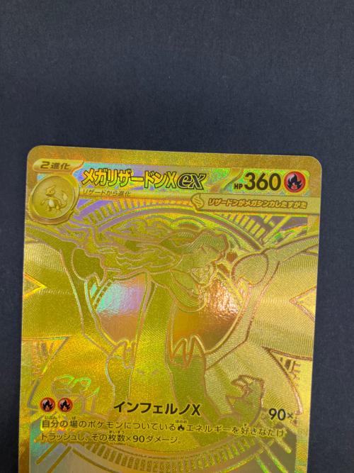 メガリザードンex 116/080 MUR ポケモンカード｜トレファクONLINE