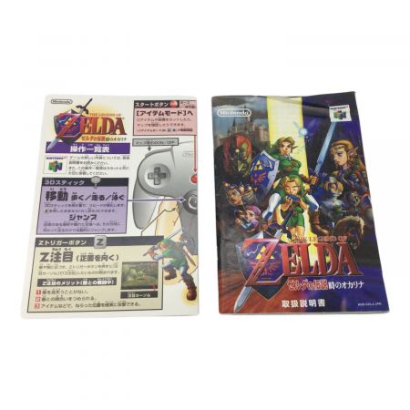 Nintendo64用ソフト ゼルダの伝説 時のオカリナ -｜トレファクONLINE