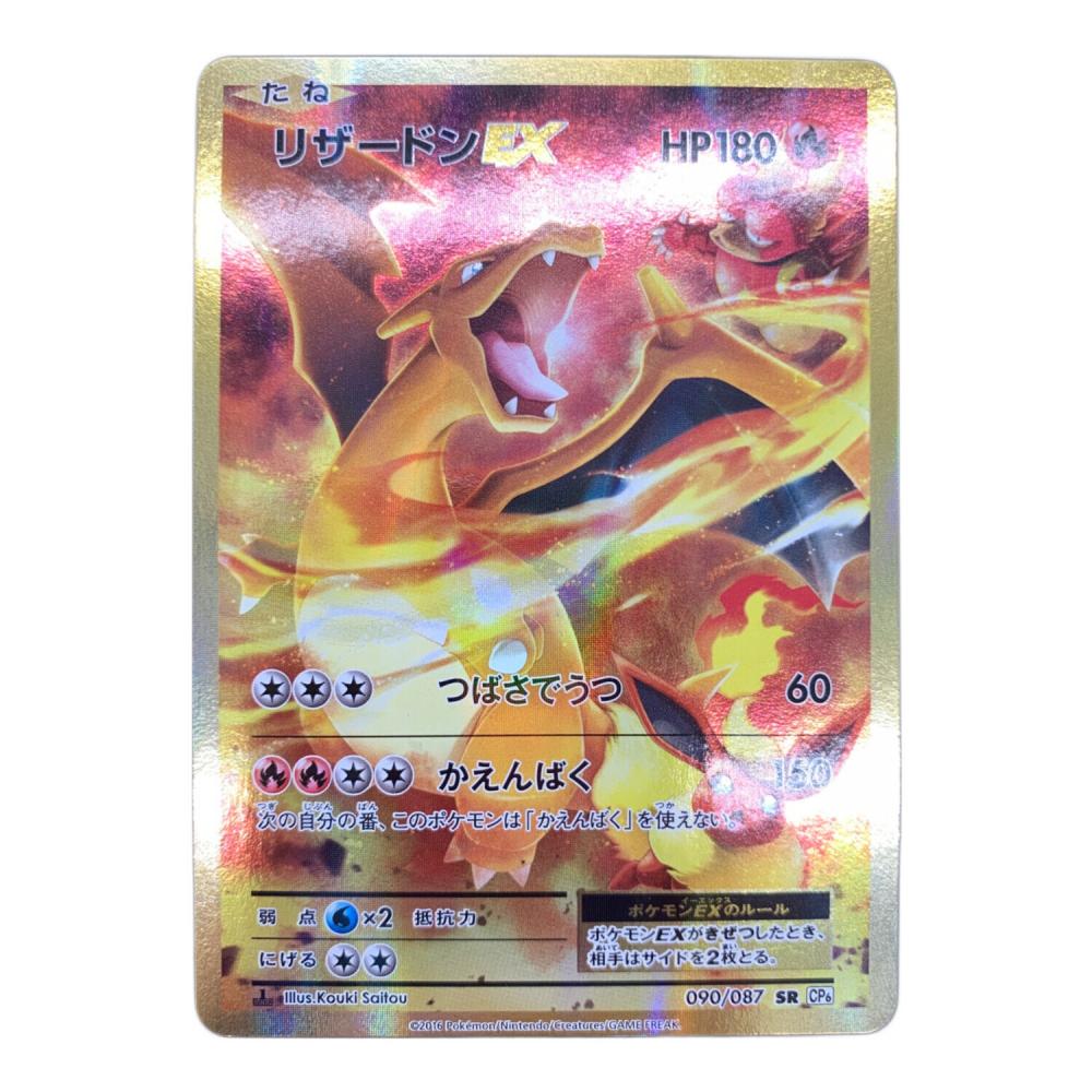ポケモンカード @ リザードン 090/087 SR｜トレファクONLINE