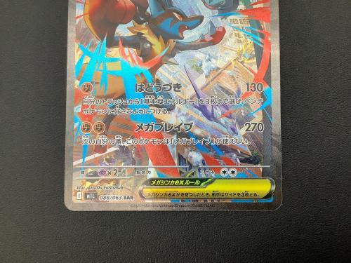 ポケモンカード メガルカリオex 088/063 SAR｜トレファクONLINE
