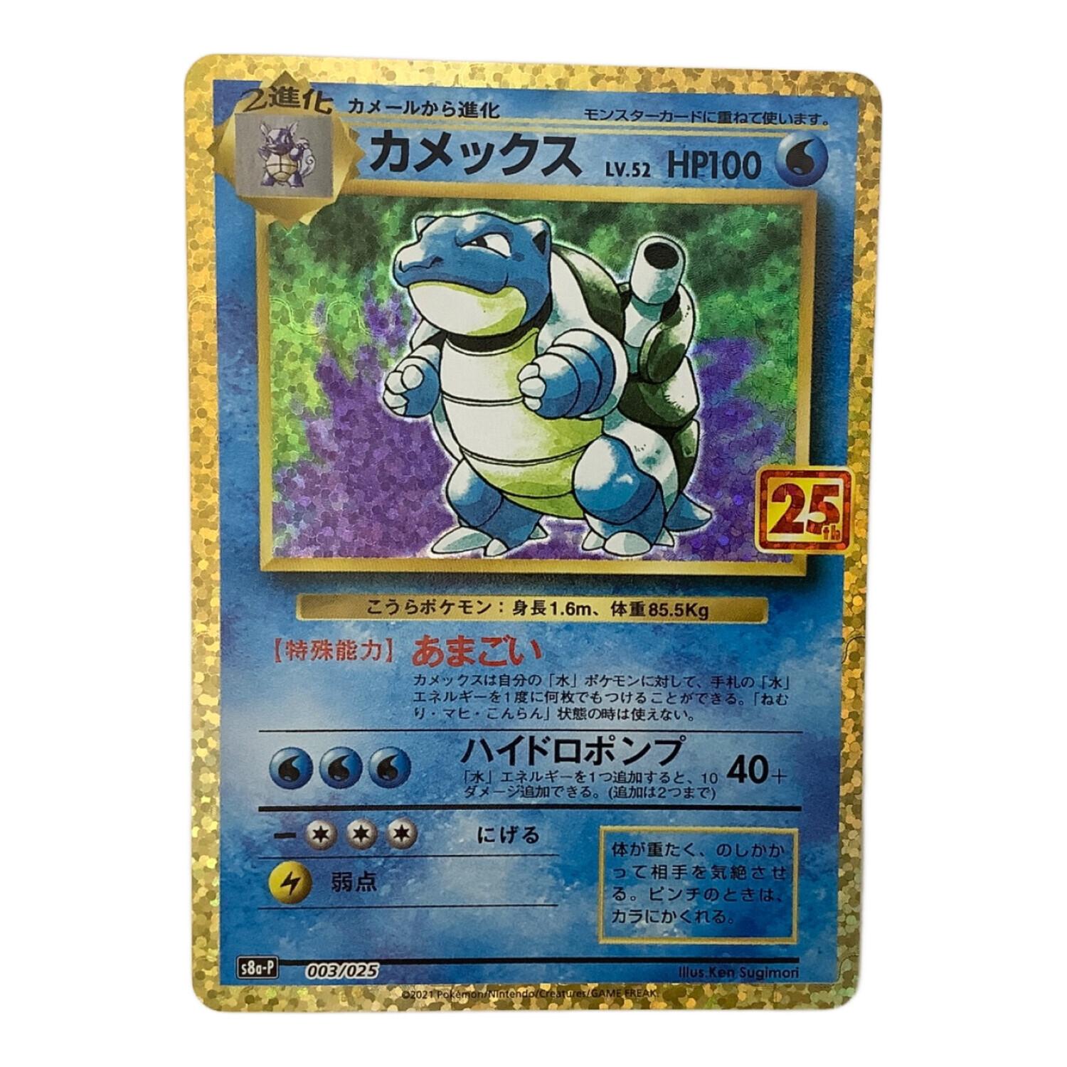 カメックス 003/025 P ポケモンカード｜トレファクONLINE