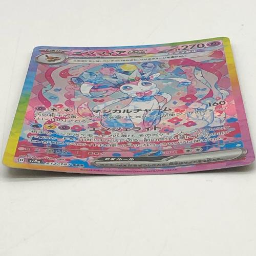 ポケモンカード 212/187 SAR ニンフィアex ハイクラスパック テラス